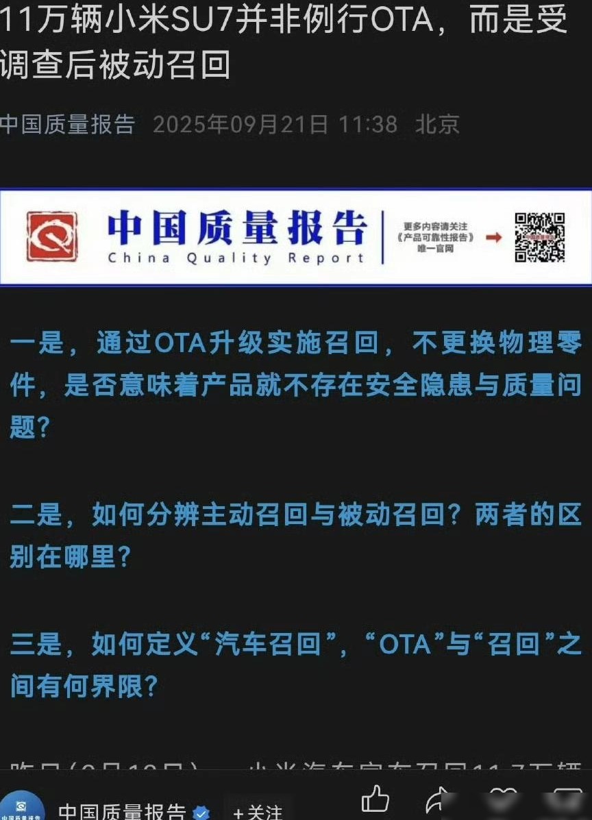 小米SU7被曝被动召回