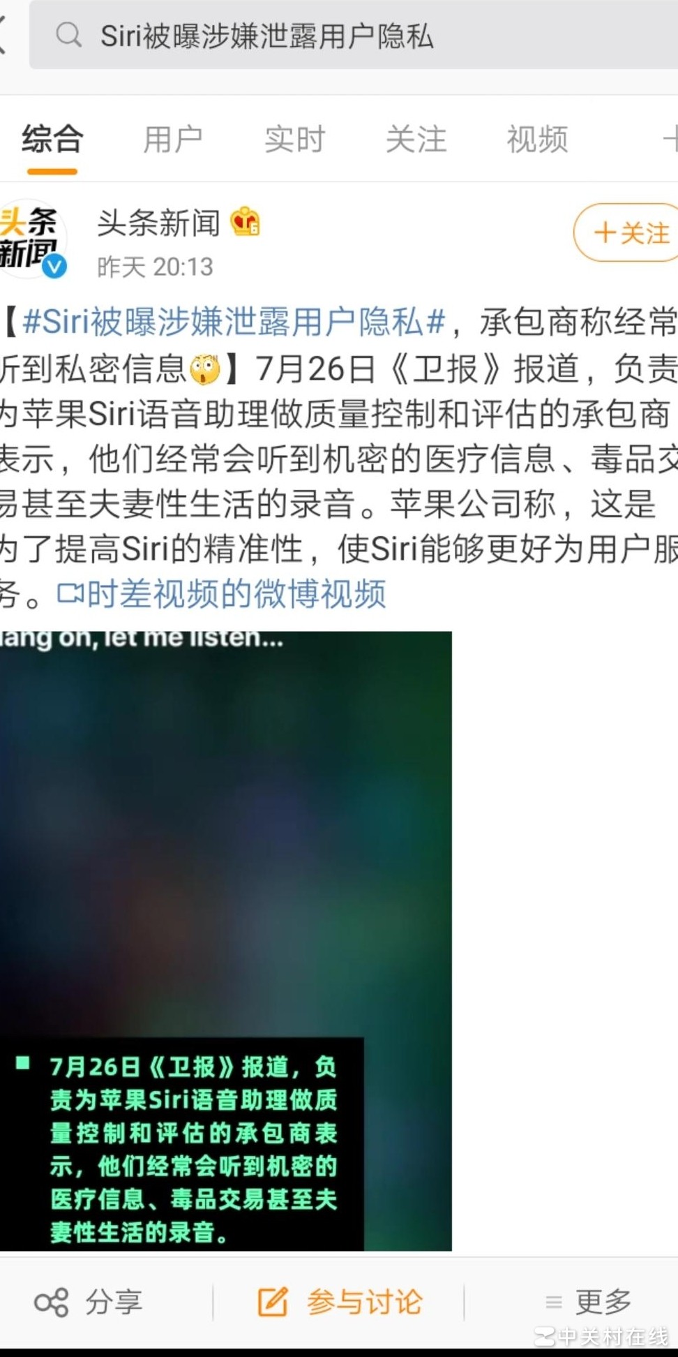 Siri被曝泄露隐私