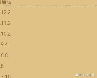 网易我的世界各版本解析