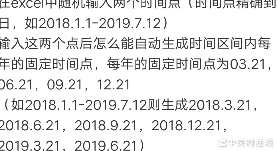 Excel生成时间区间固定点
