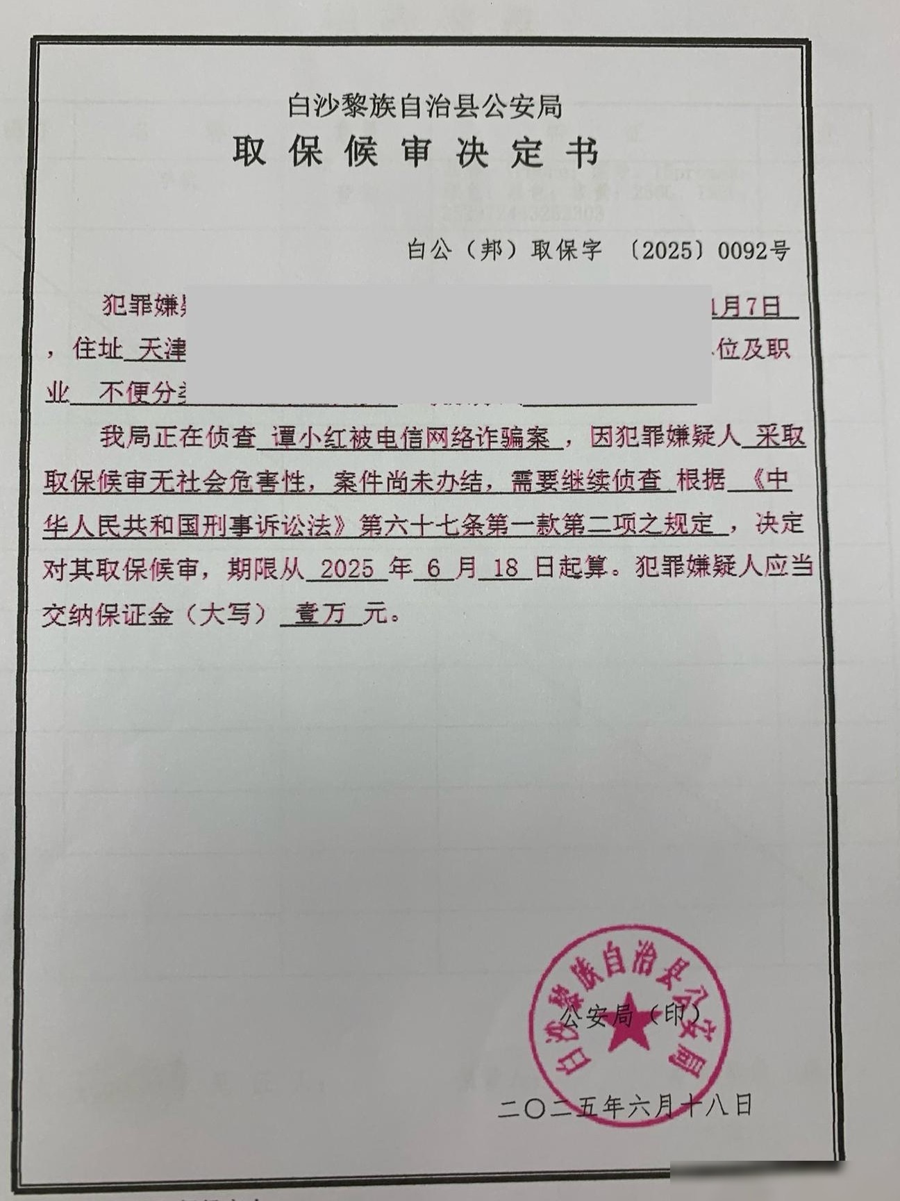 取保候审如何快速解除？