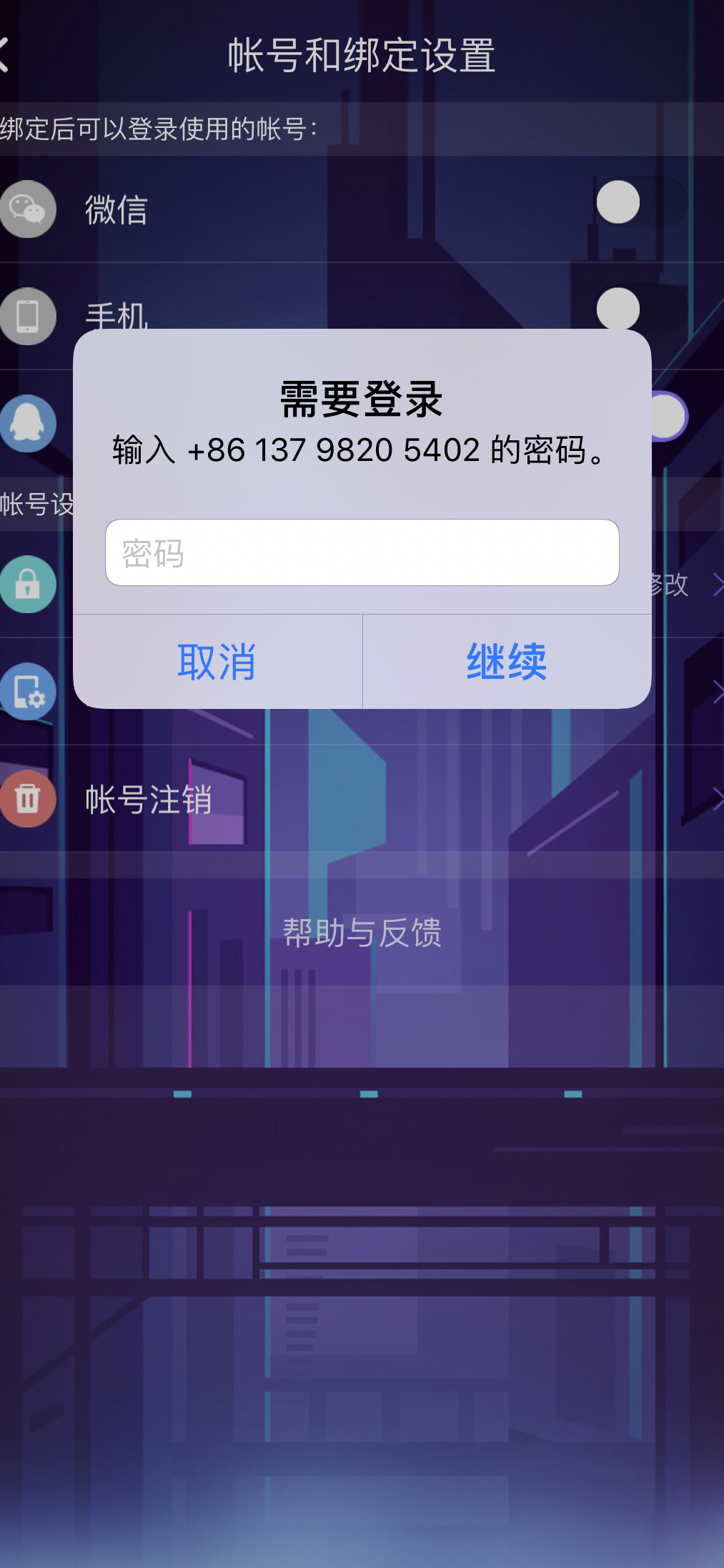 苹果ID忘记密码如何退出