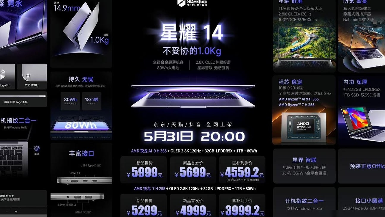 机械革命星耀14发布
