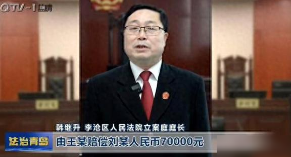 青岛大妈撞人获赔的法律依据