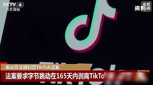 美议员再推TikTok剥离法案