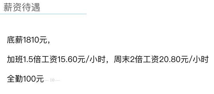广州普工薪资偏低吗？