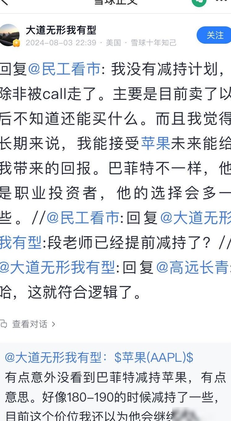 巴菲特减持苹果，大佬们不跟风