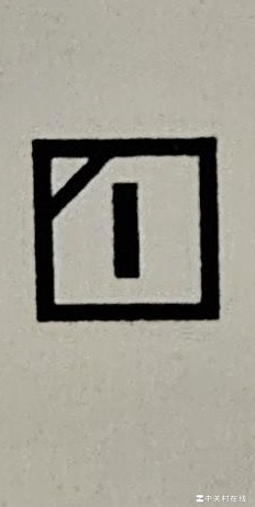 衣服图标含义解析