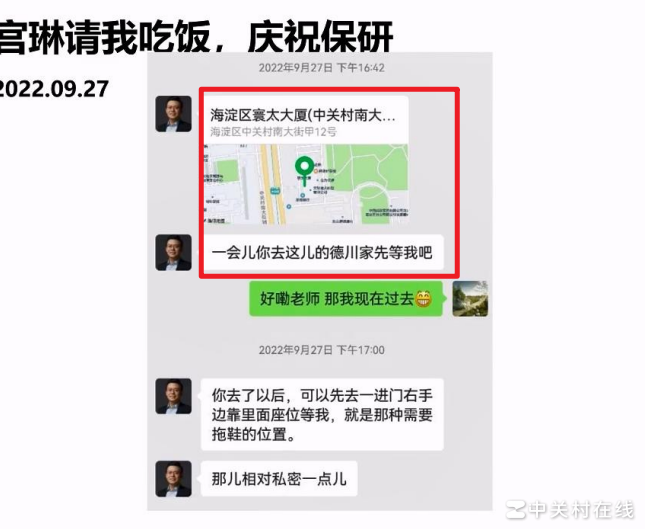 北理工副院长宫琳被举报事件