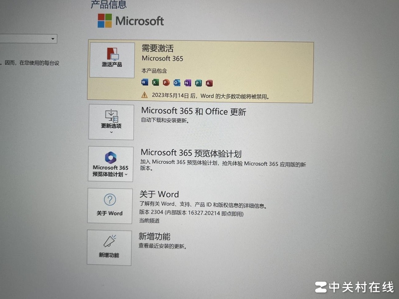 Office激活成功了吗？