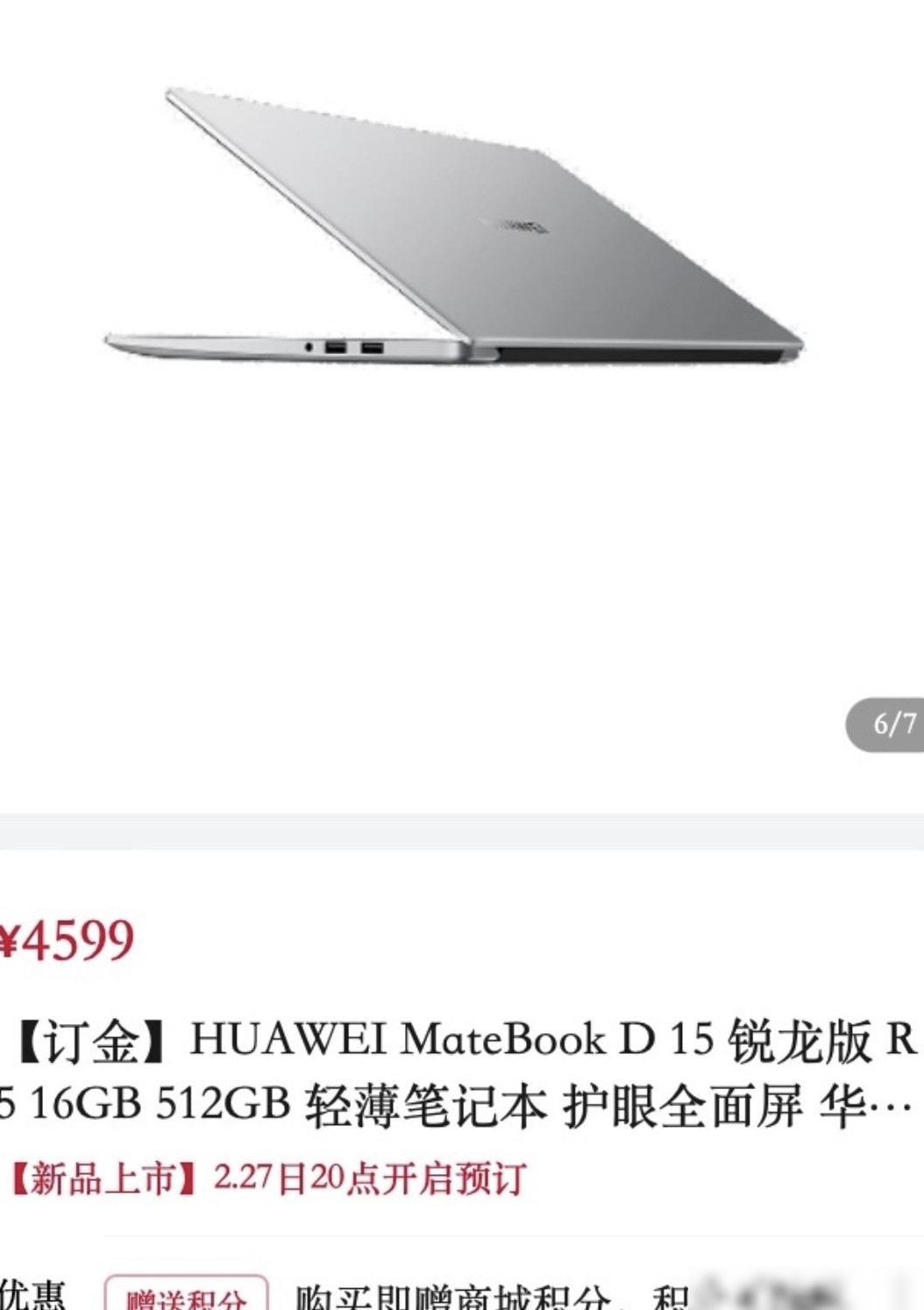 华为MateBook D15锐龙版值不值得买？