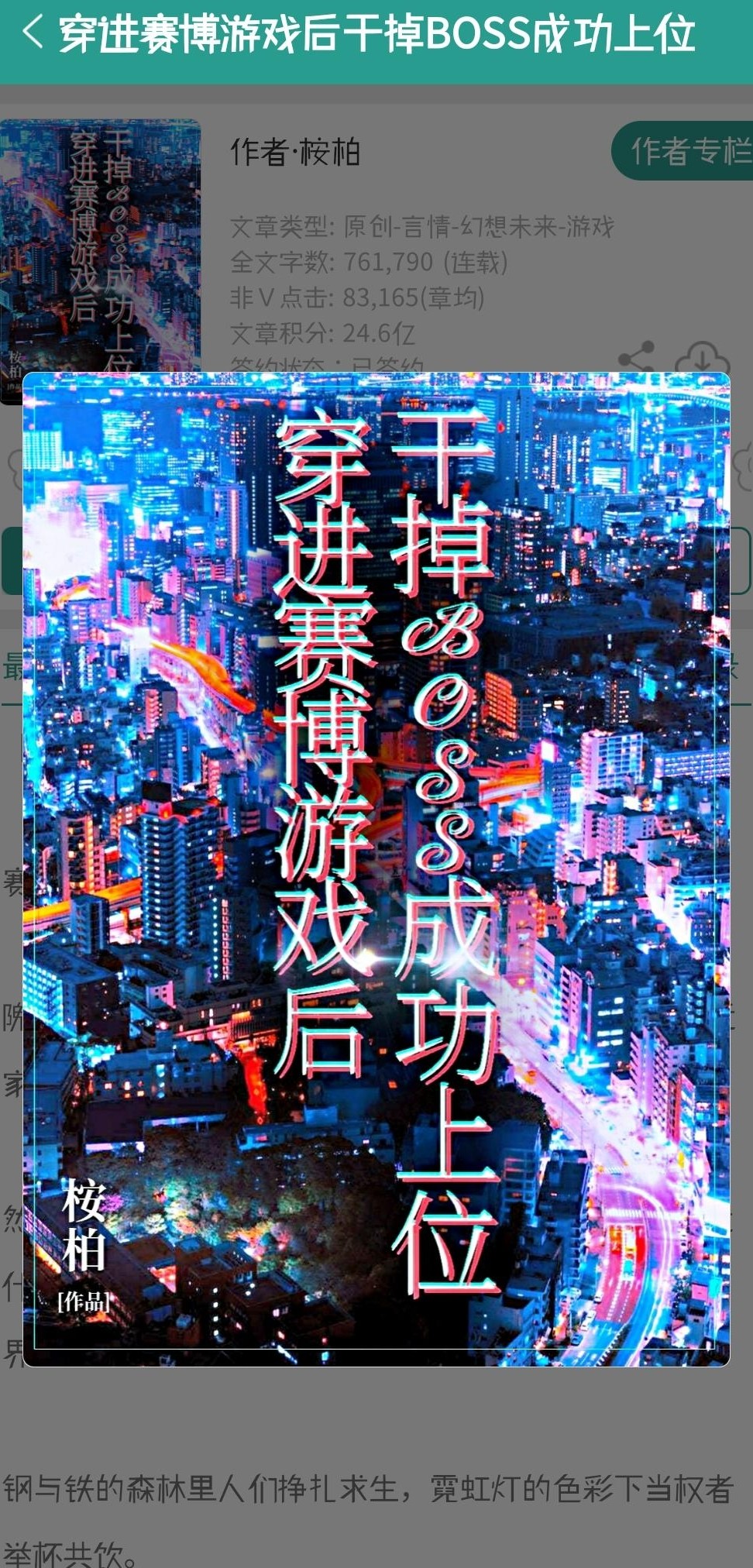 穿进赛博游戏后上位