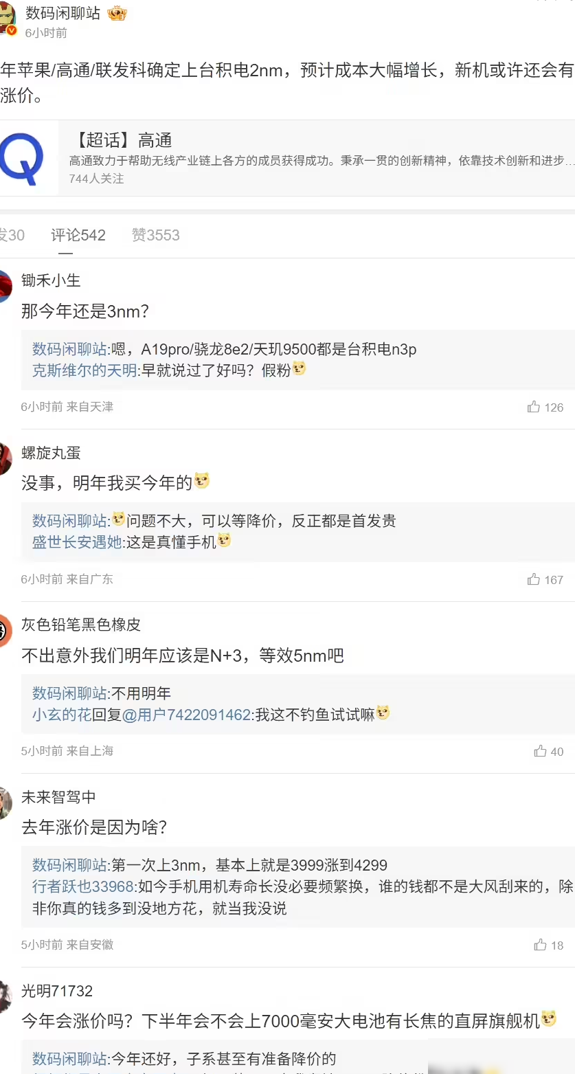 苹果高通联发科2026上台积电2nm
