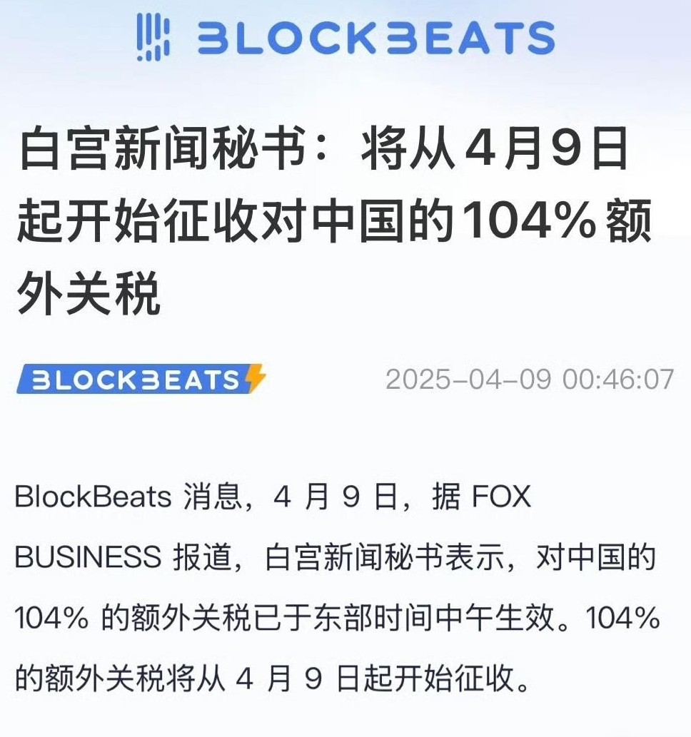 美对华加征104%关税生效