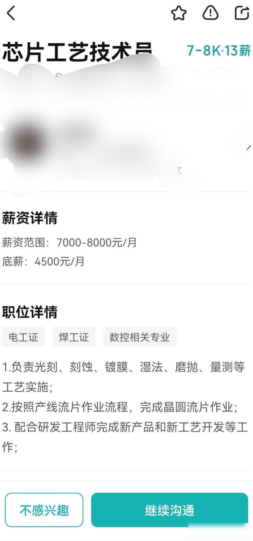半导体行业工作是坑吗？