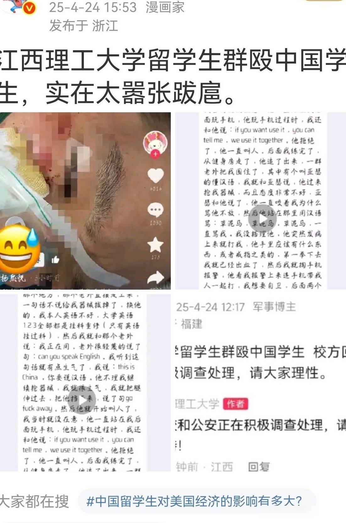江西理工学生遭巴留学生群殴