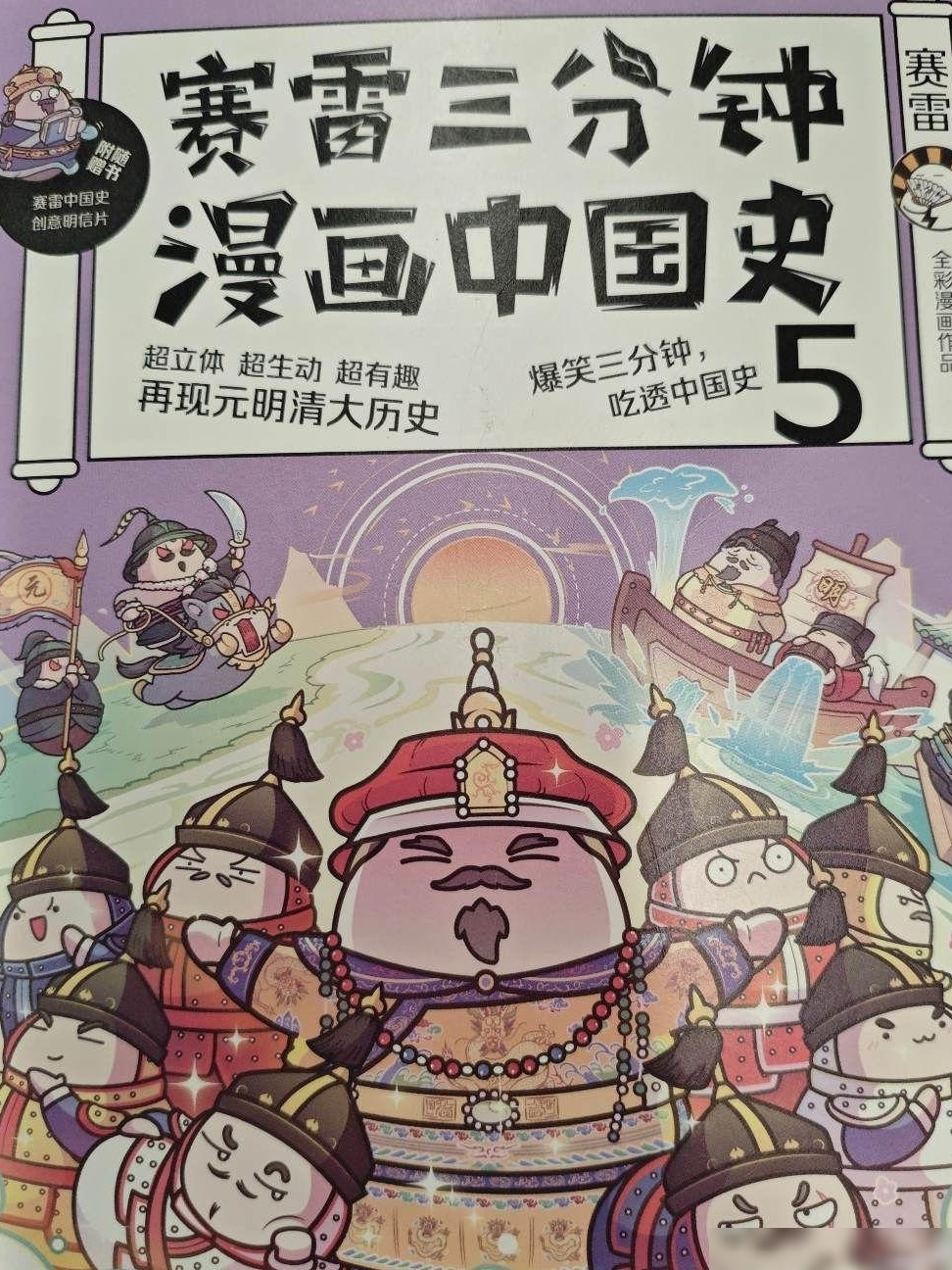 赛雷漫画评清军入关