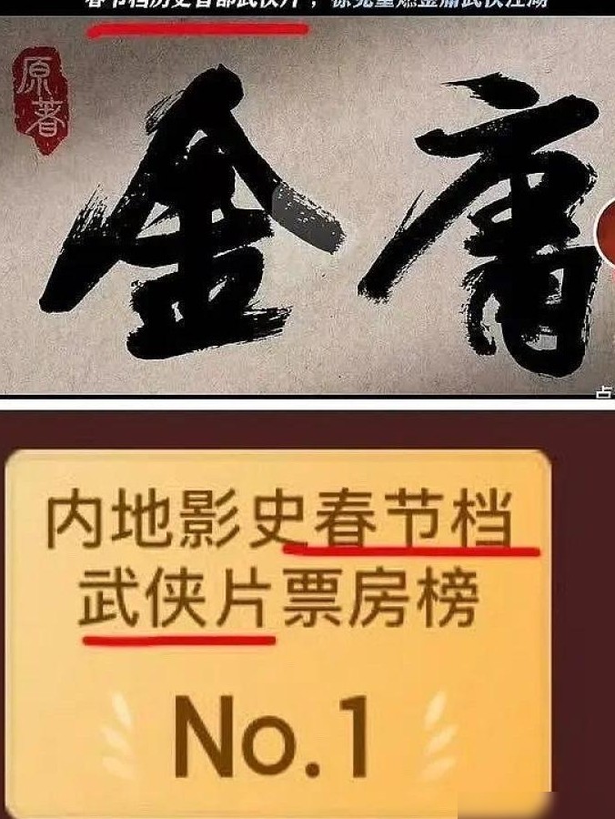 侠之大者破纪录精彩画面
