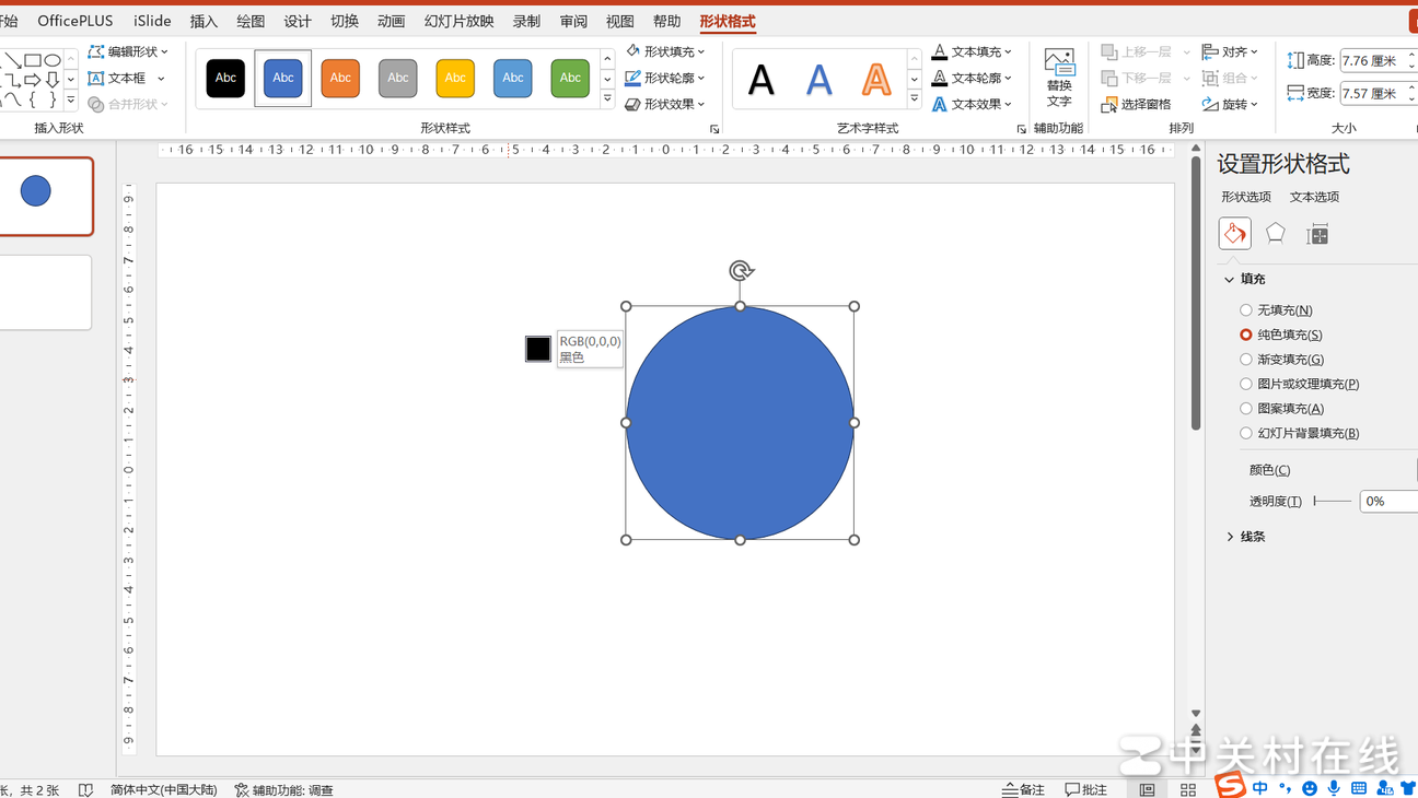 PPT取色器异常之谜