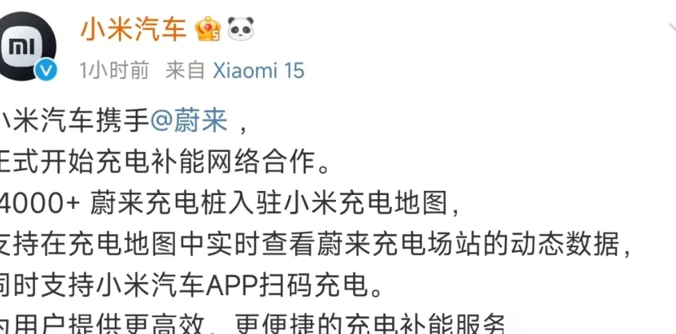 小米联手新势力共建充电网络