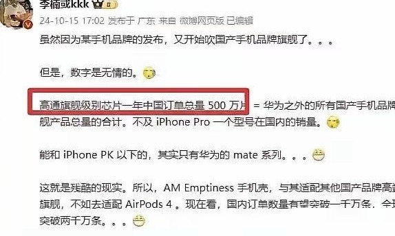 骁龙8 Gen3大陆年出货量