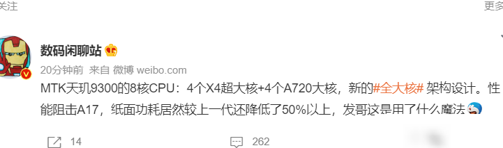 天玑9300全大核架构解析