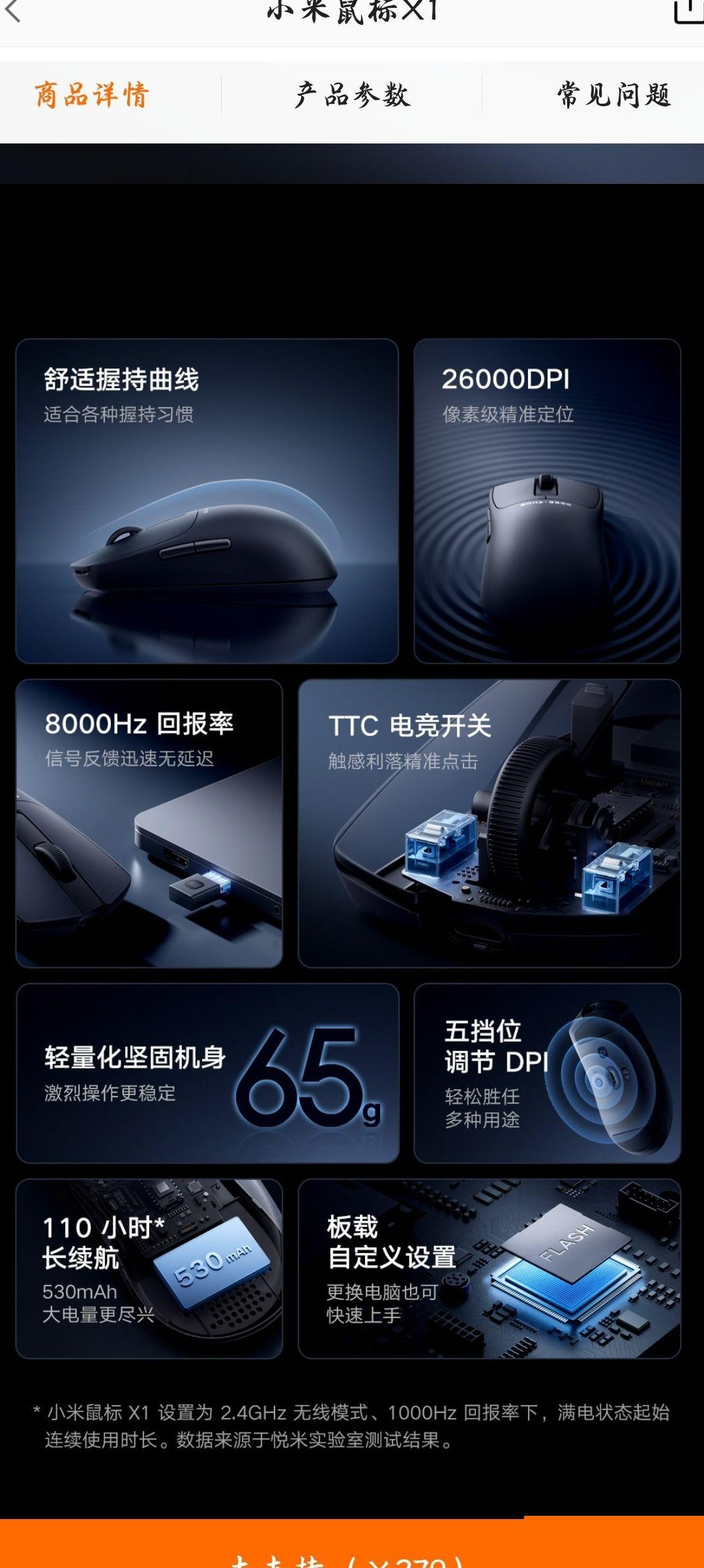 小米X1电竞鼠标评测