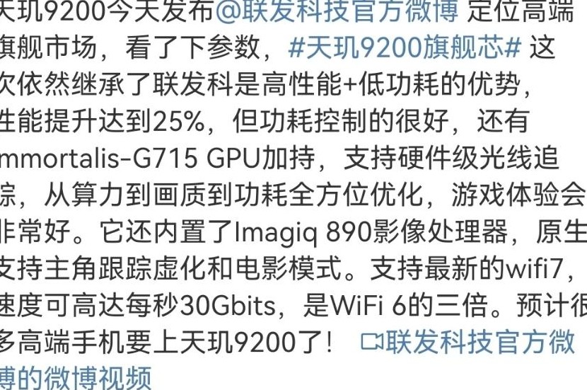 天玑9200性能评测