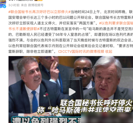 以代表要求古特雷斯辞职