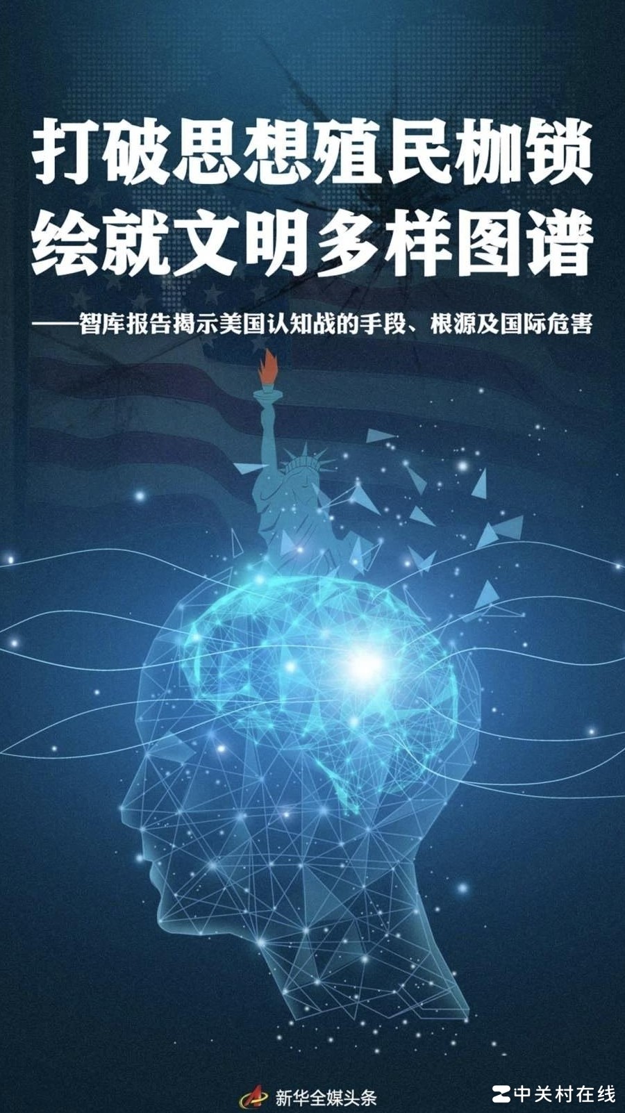 美国思想殖民的隐忧