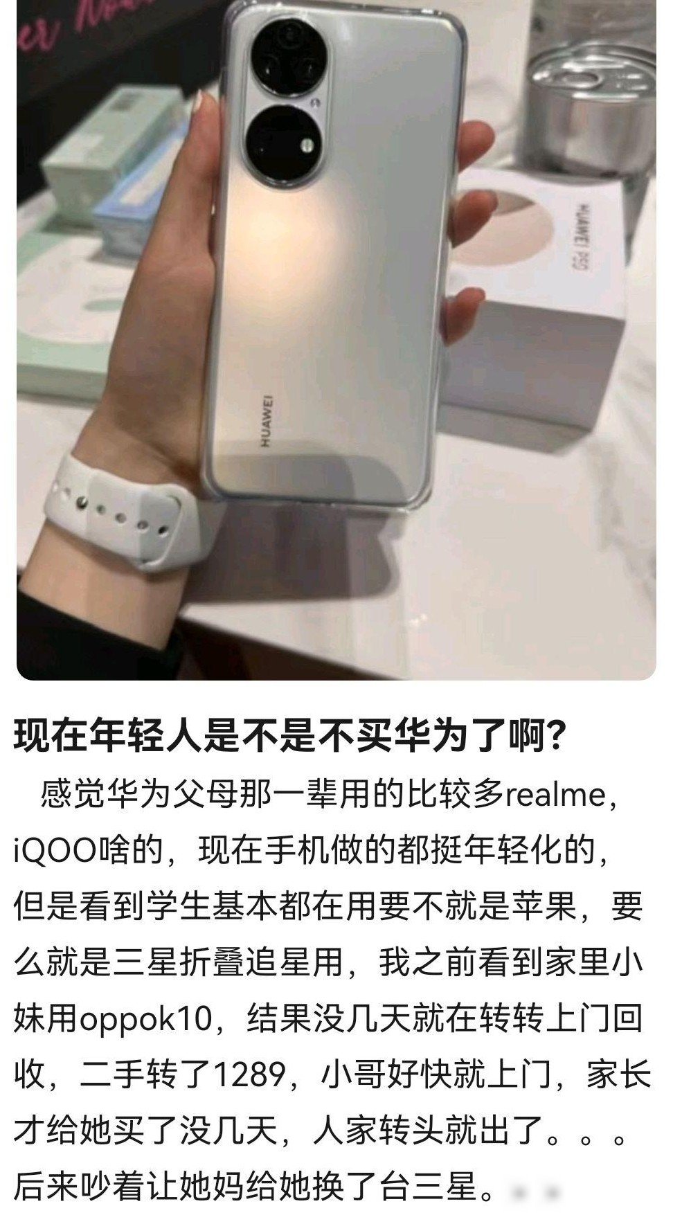 年轻人还买华为吗？