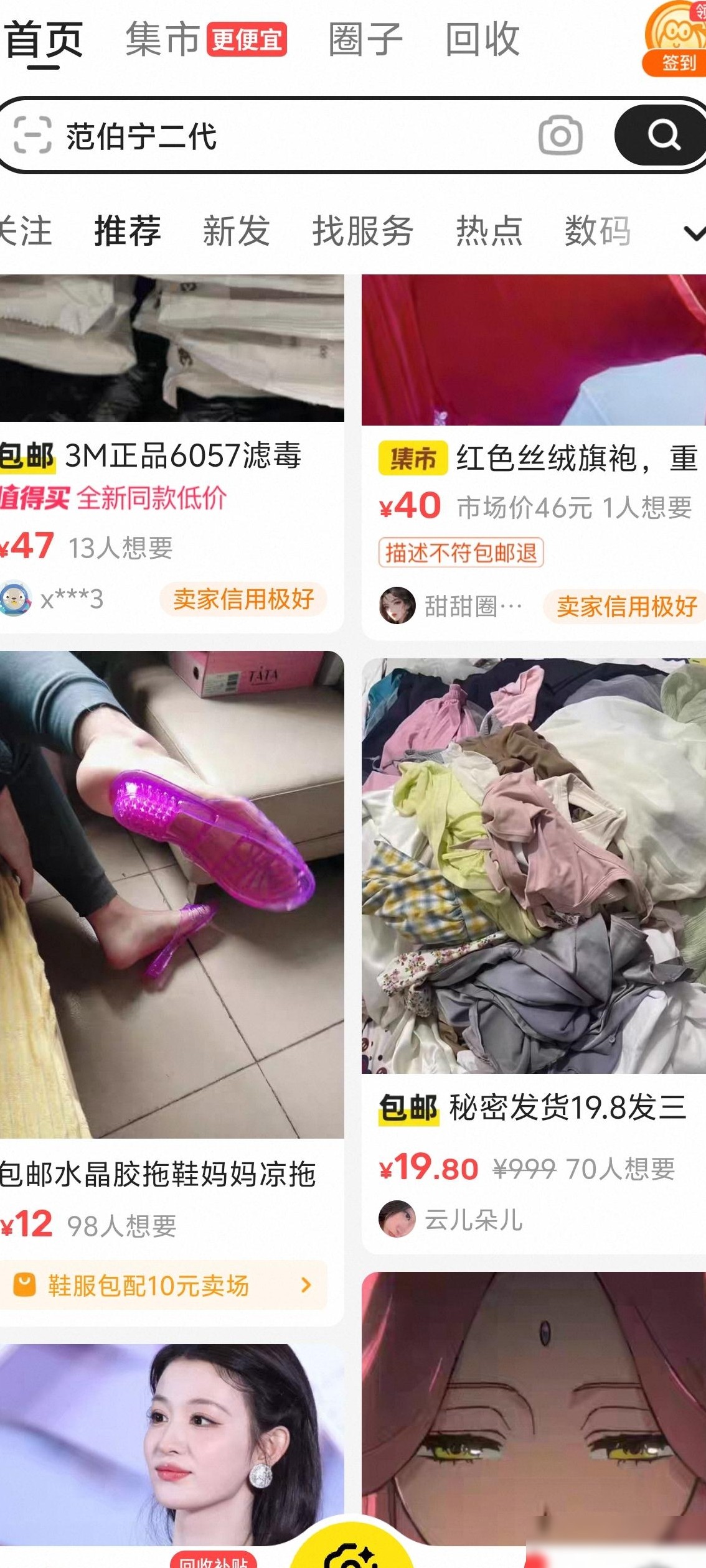 咸鱼卖内衣引担忧