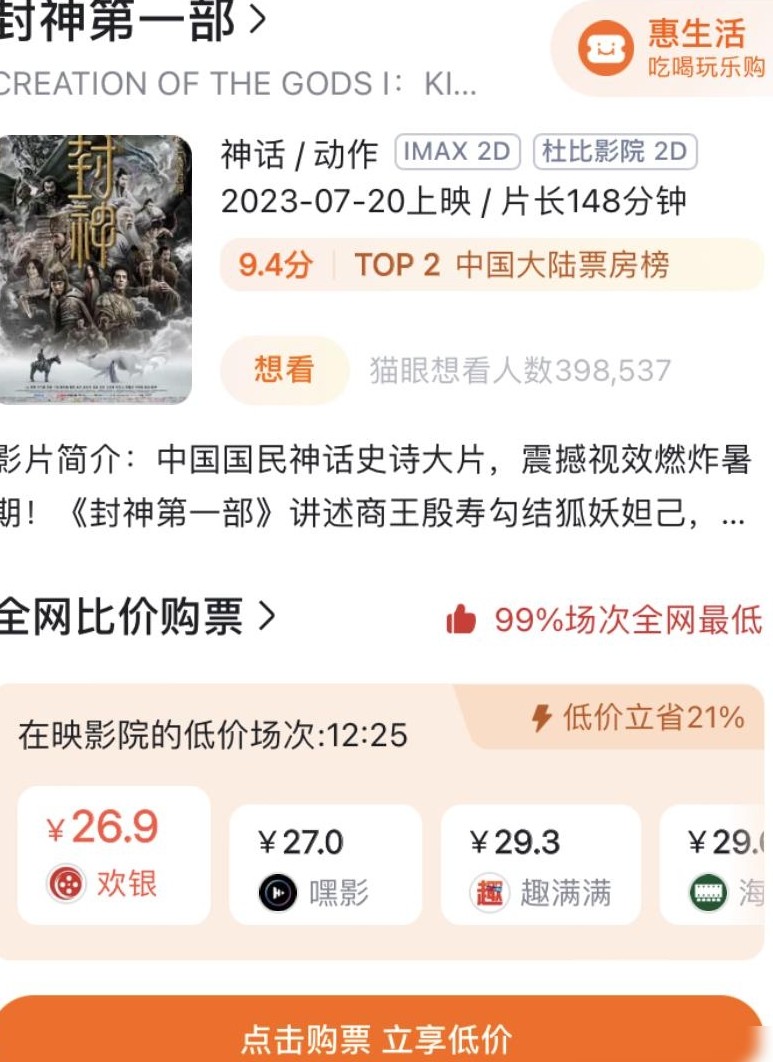 封神第一部观感如何？