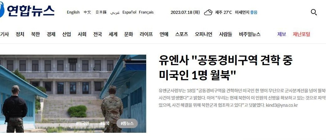 美士兵越界被朝拘留
