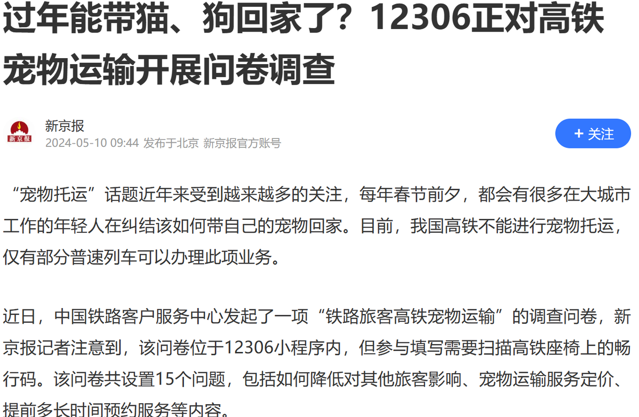 12306拟推宠物同车厢运输
