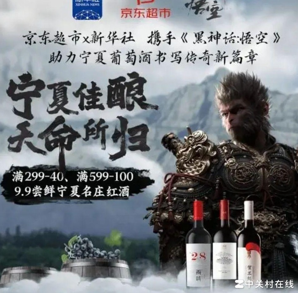 京东携手黑神话悟空破圈合作