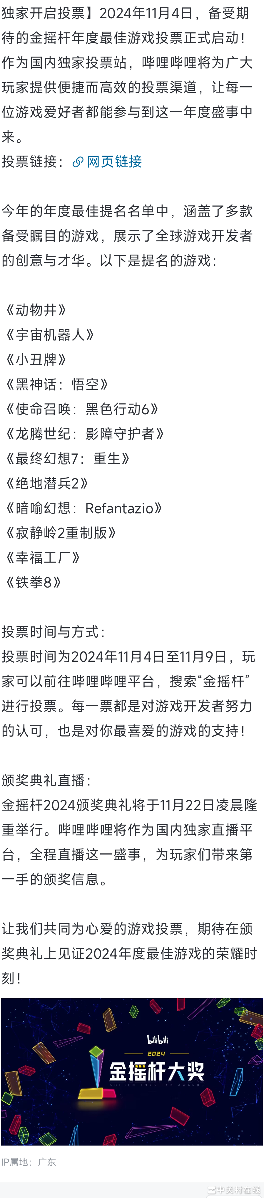 黑神话，悟空入围金摇杆