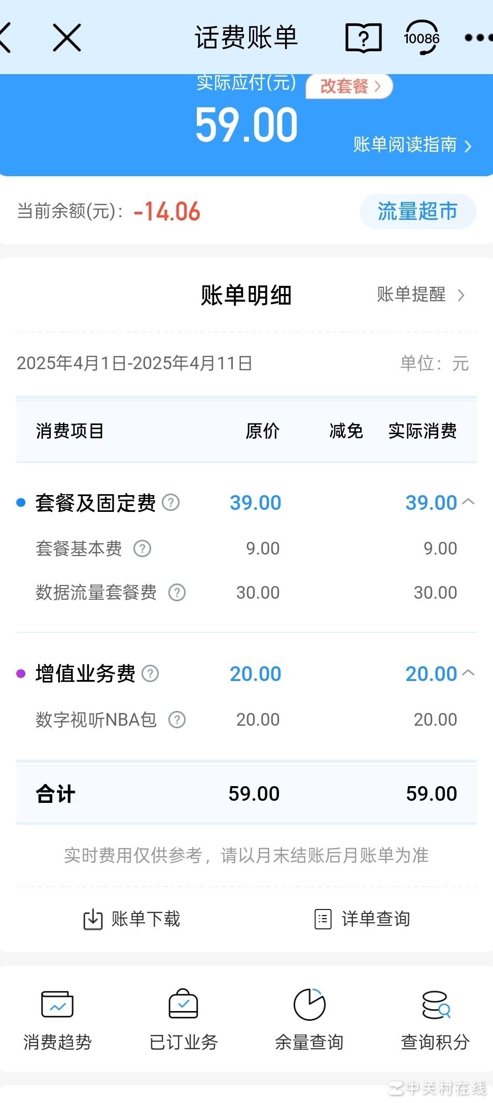 中国移动线上取消退款指南