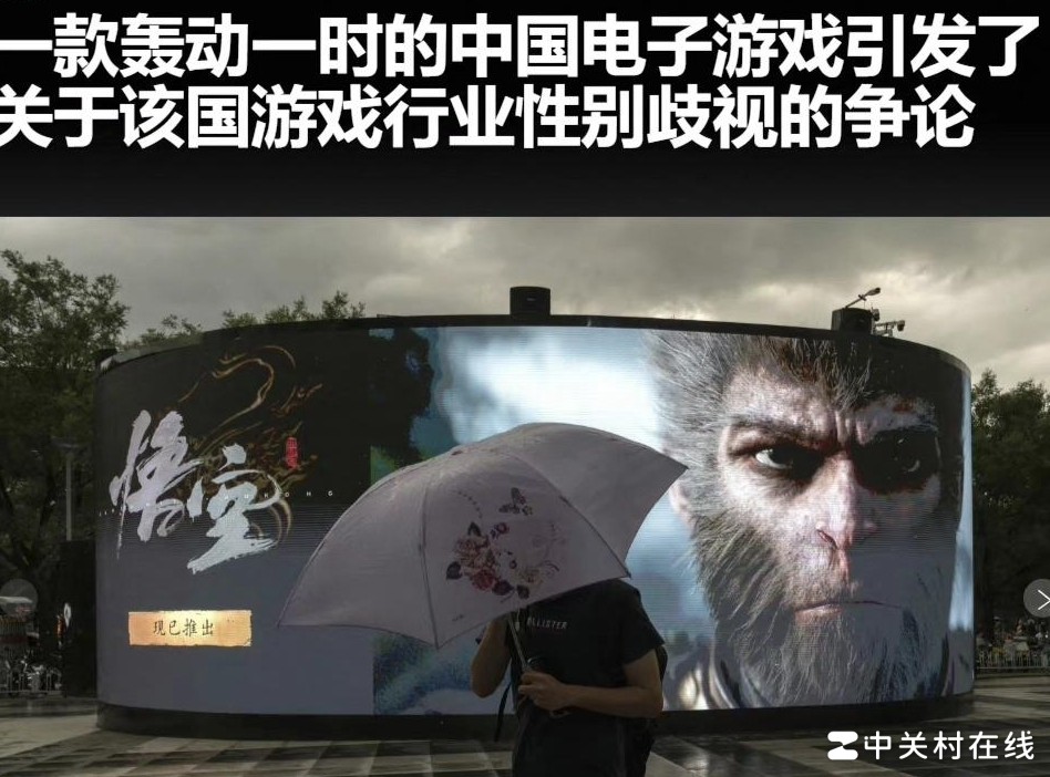 黑神话性别争议引热议