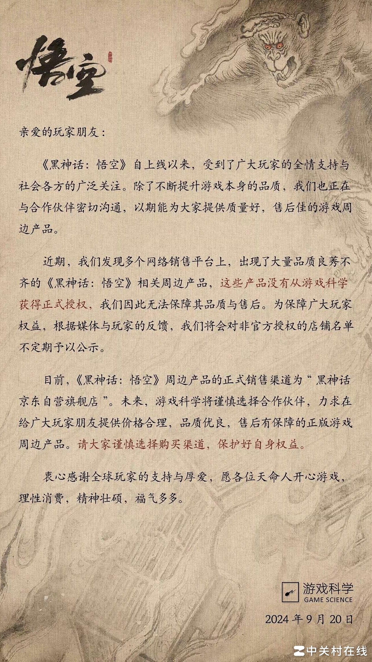 黑神话周边盗版冲击正版权益