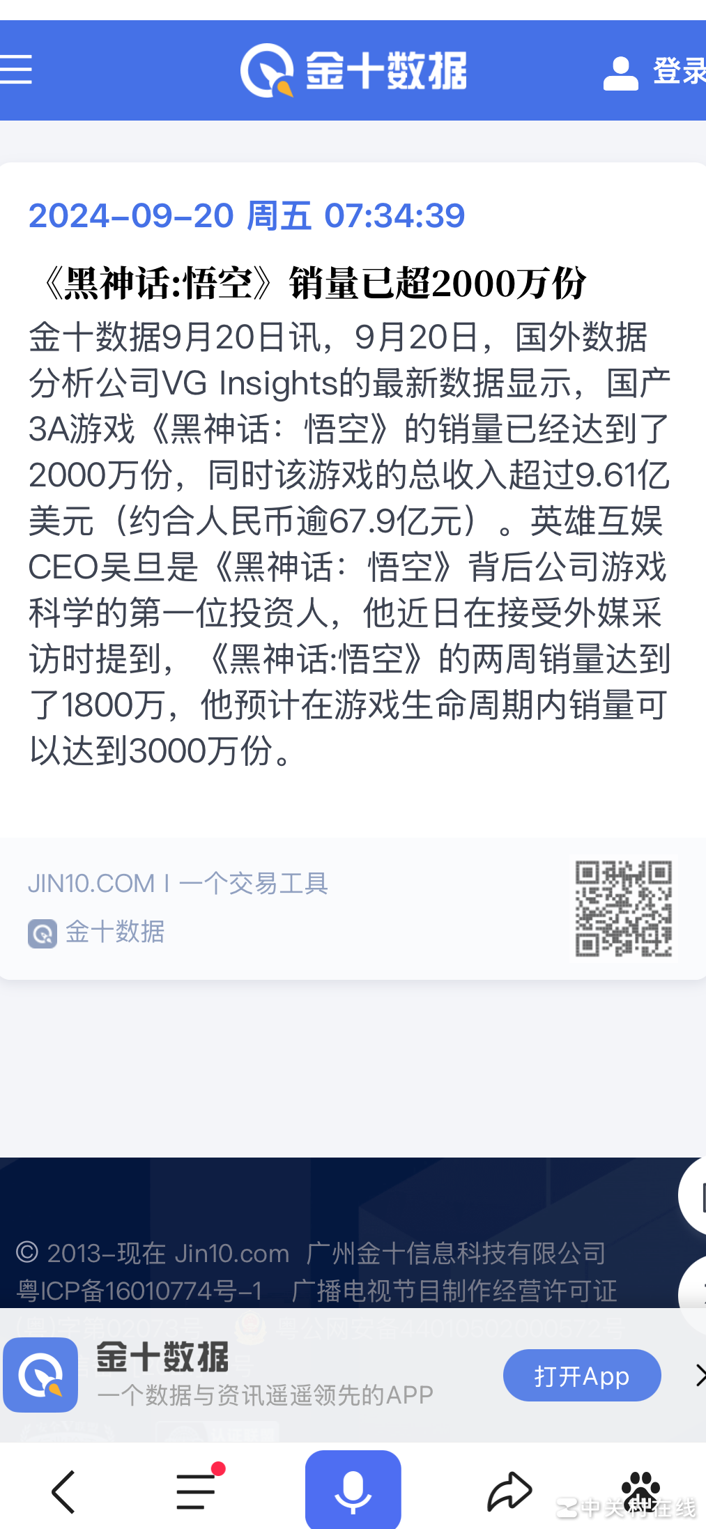 黑神话单平台销量破两千万