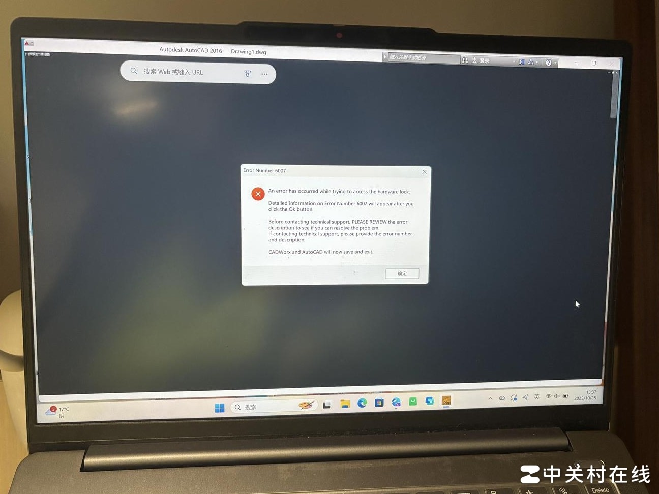 CAD Worx 2016打不开原因