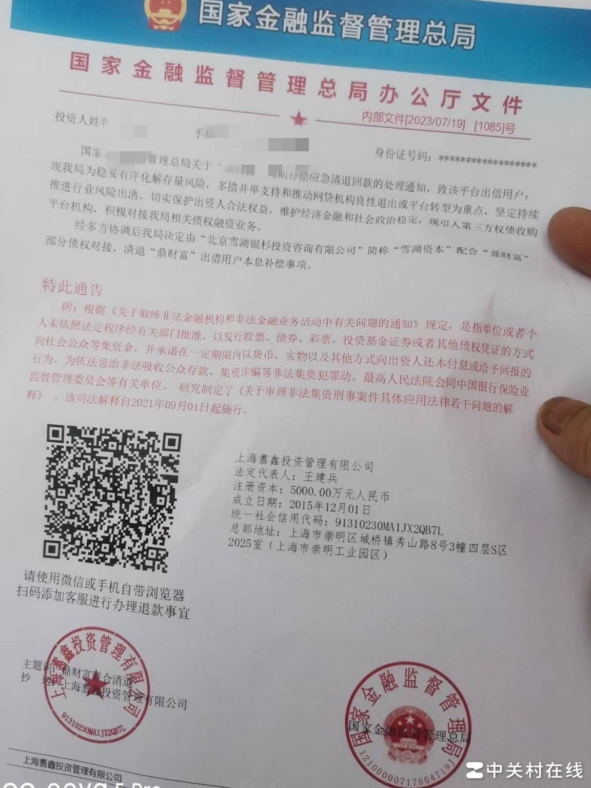 收到此类文件可能是诈骗