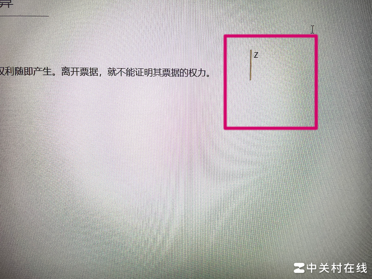 OneNote中删除竖线方法