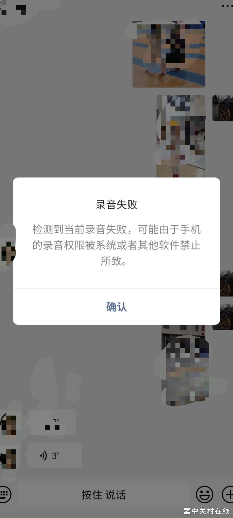 微信录音失败怎么办
