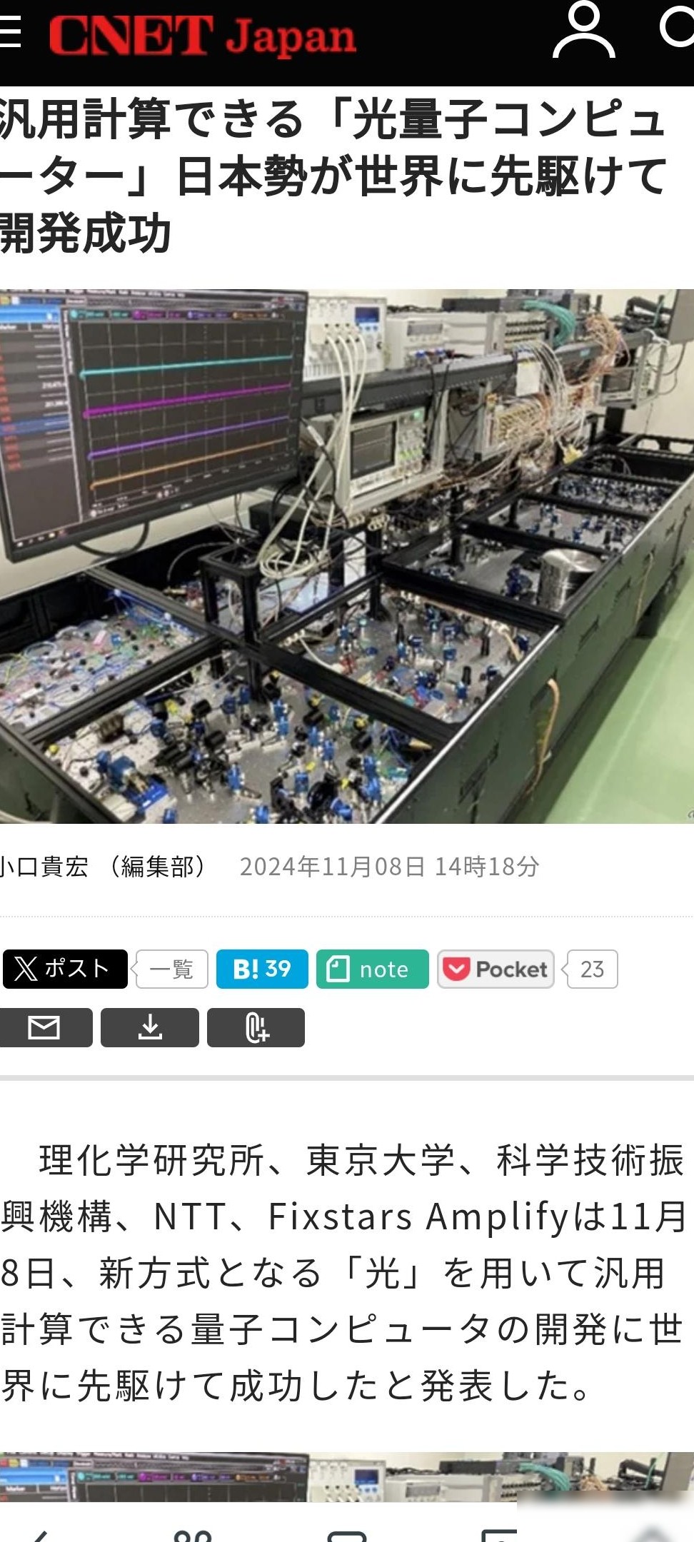 日本研发出通用光量子计算机