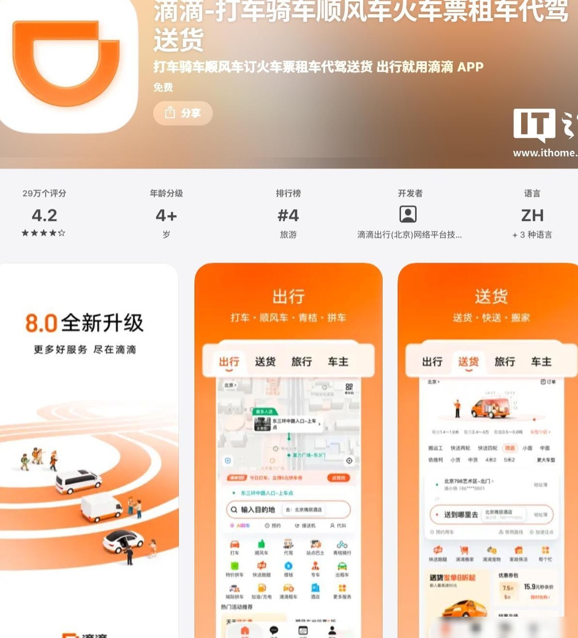滴滴更名背后的商业深意