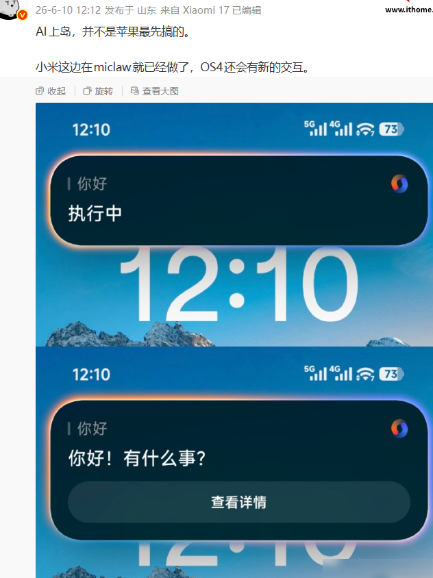 小米澎湃OS4将推AI语音助手