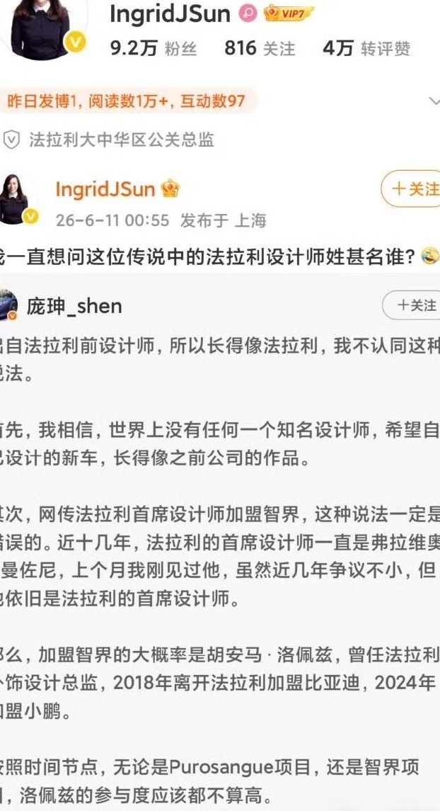 前法拉利设计师跳槽智界引争议