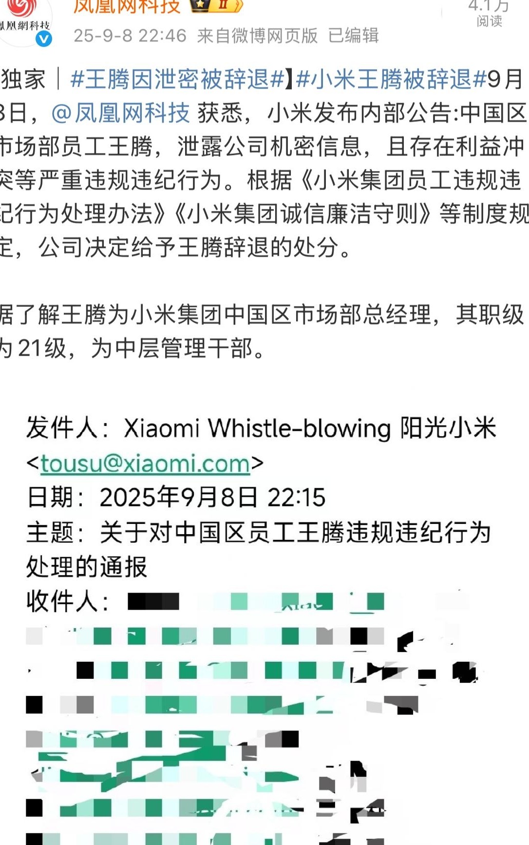 小米中国区市场部总经理疑因泄密被辞